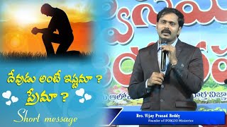 దేవుడు అంటే ఇష్టమా? ప్రేమా? | IFORGOD MINISTRIES | Vijay prasad reddy |