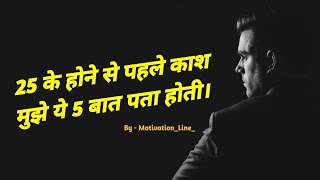 5 Secret of success (कामयाबी के राज) - Best Motivational video By Motivation line 🔥