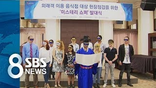 관광식당 점검 다니는 '암행 손님' / SBS