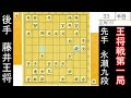 プロも知らない手が出た！波乱の幕開け！ 藤井聡太王将 vs 永瀬拓矢九段　王将戦第一局　中間速報　【将棋解説】