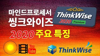 [마인드맵] 씽크와이즈 | ThinkWise 2020 Premium 주요 특징