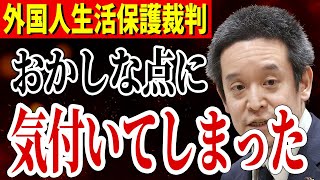 【外国人 生活保護裁判】ガーナ人男性側に違和感を感じるのでガーナ大使館へ確認取ります。国民のために動く浜田聡 参議院議員【NHK党 浜田聡 国会】