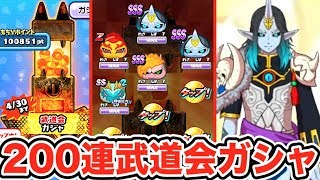 玄冬、白秋、不動明王・界登場！【ぷにぷに】カイラ武道会ガシャ２００連！妖怪ウォッチシャドウサイドフィナーレ   Yo-kai Watch