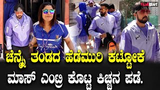 Karnataka Bulldozers Entry ಸಿಸಿಎಲ್ ಅಖಾಡಕ್ಕೆ ಬಂದಿಳಿದ ಕಿಚ್ಚನ ಪಡೆ, ಚೆನ್ನೈ ಸೋಲೋದು ಗ್ಯಾರಂಟಿ.