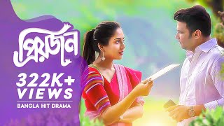 Priyojon | প্রিয়জন | Bangla Telefilm | Fs Nayeem, Zakia Bari Momo | Bangla New Natok 2021