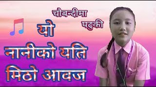 Chaubandi ma Patiki || चौबन्दीमा पटुकी || बहिनीको मिठो स्वर || Orginal Astha Raut || Solti Raja