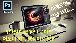 어도비 일러스트 포토샵 맥 mac 무료설치 다운로드 정품인증 한글패치 크랙 프리미어프로 마스