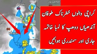 karachi weather today live | Sindh weather update today | Karachi weathar | Sindh weather update