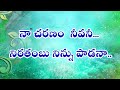 neevaipe chusthunna lyrics song నీ వైపే చూస్తున్నా నీవు నన్ను చూడాలని