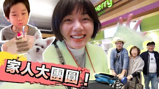 【Vlog】台灣家人飛到美國大團圓！爺爺奶奶去學校突襲小陶德 第一次在美國過生日！