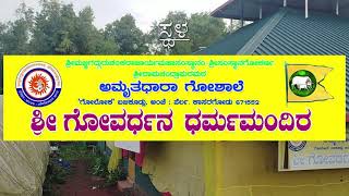 ಕಲ್ಪೋಕ್ತ  ಗೋಪೂಜಾ ವಿಧಿ, ಮಂತ್ರ-ವಿವರಣೆ- ವೇ।ಮೂ|ವೆಂಕಟೇಶ್ ಶಾಸ್ತ್ರಿ, ಸಂಕಲನ-ವಿಶ್ವಕೀರ್ತಿ ಭಟ್