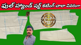 జెంట్స్ ఫుల్ హాండ్స్ షర్ట్ కటింగ్ /Full hands shirt cutting/ Easy shirt cutting / gents shrt cutting