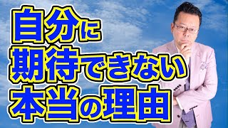 自分の人生は、他人にとって意味があるのか？【精神科医・樺沢紫苑】