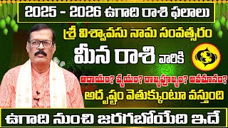 Ugadi Rasi Phalalu 2025 | Meena Rashi 2025 To 2026 | Ugadi Panchangam | Meena Rasi 2025 |Pisces 2025