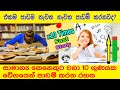 Easy study tips in sinhala | top secret 10 times faster quick study tips | 1000k message #studytips