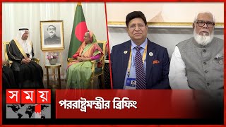 প্রধানমন্ত্রীর সঙ্গে সৌদির বিনিয়োগ মন্ত্রীর সৌজন্য সাক্ষাৎ | PM Sheikh Hasina | Saudi Minister