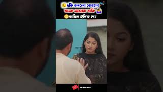 মেয়েরা না কি বোরহান রে দেখলে তাকে অশ্লীল ইঙ্গিত দেয় 🤨|| Eva | Borhan | #shorts #viral #shortsvideo