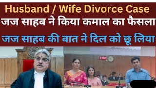 HUSBAND/Wife Case|जज साहब का Heart touching फैसला|Mp high court