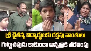 శ్రీ చైతన్య విద్యార్థులకు ర*క్తపు వాంతులు..| Sri Chaitanya School Latest news | Telangana |Vahini Tv