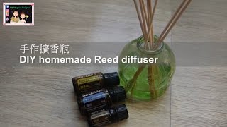 [Eng Sub] DIY | Homemade Reeds Diffuser -super easy -超簡單自製精油擴香瓶