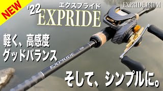 22エクスプライド新登場！これ、振り抜き、、軽っ！！