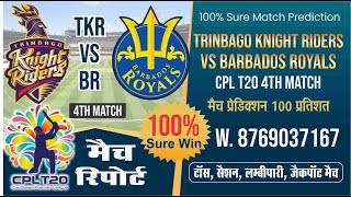 Barbados vs Trinbago 4th Match Prediction Today | CPL 2021 T20 Who Will Win Toss Today TKR vs BR CPL