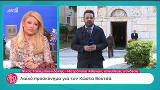 faysbook.gr Κώστας Βουτσάς - Λαϊκό προσκύνημα