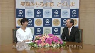 マイシティとくしま平成30年4月15日放送「遠藤市長に聞く～平成30年度予算の概要～」