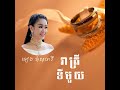 រាត្រីទីមួយ