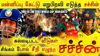 Memorable innings of Sachin Tendulkar | India vs Zimbabwe | 2003 World Cup Highlights