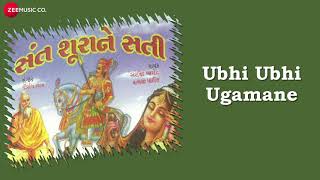 Ubhi Ubhi Ugamane | Full Audio | Sant Surane Sati | Gujarati Devotional Songs