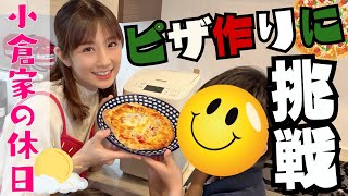 【休日】子どもたちとピザ作りに挑戦！