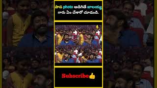 పాప photo అడిగితే బాలయ్య గారు ఏం చేశారో చూడండి | Balayya Giving Selfie To Small Kid | #factsmaava