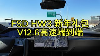 Tesla FSD HW3 V12.6 高速端到端 （为股东压压惊）