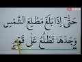 KHUSUS LANSIA BELAJAR NGAJI SURAH AL KAHF AYAT 83-101 HURUF EXTRA BESAR DAN PELAN PELAN