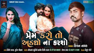 Prem Karo To Addho Na Karso || Kishan Nayak || Sad Song || Gujarati New Song || Bewafa New Sad Song