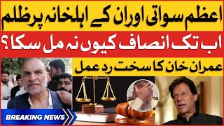 Imran Khan Strong Reaction | Azam Swati Arrested | PTI Senator Case | Breaking News