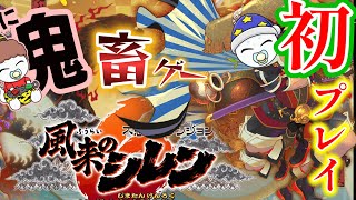 part21 ３０階～９９階ダンジョンいきますか。【風来のシレン６】