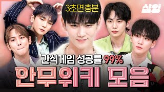 (45분) 진짜 키는 사람이 아니고 장르다✨ 『2024 아이돌 교과서 안무위키』 간겜 포포먼쓰 모음.zip💎 | #놀라운토요일