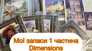 Мої запаси наборів для вишивання 1 частина Dimensions