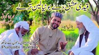 bilal haider kalam |kalam Muhammad Boota Gujrati | Muhammad Husain Malang|Bilal Haider|Punjabi kalam
