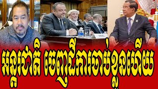 BONG BROS Reacts to HUN SEN