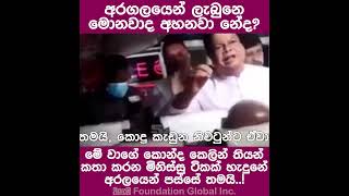 අරගලයෙන් ලැබුනෙ මොනවාද අහනවා නේද?