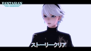 【FANTASIAN Neo Dimension】ストーリークリア(ラスボス戦) Part 45【ネタばれあり】