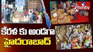 #KeralaFloods | కేరళ బాధితులకు విరాళాలు | Fundraising Camp In Ravindra Bharathi | hmtv