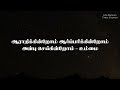 பிதாவே ஆராதிக்கின்றோம் pithaavae aarathikindrom lyrical song