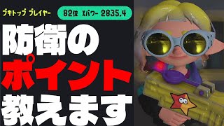 ガチアサリのもみじ武器トップになったので防衛のポイントを共有したいと思います【スプラトゥーン3/Splatoon3】