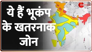 Earthquake in Delhi NCR: सावधान! भारत में इन जगहों पर है भूकंप का सबसे ज्यादा खतरा! Nepal | Breaking