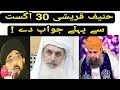 alhaj Muhammad owais Raza qadri vs mufti haneef qureshi