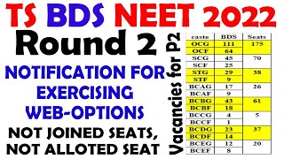 TS NEET 2022 BDS 2ND PHASE COUNSELING | TS NEET 2022 BDS 2ND PHASE AVAILABLE SETAS ?